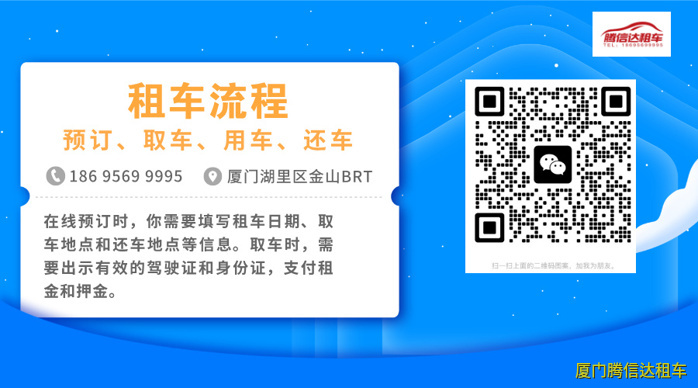 廈門新手租車注意事項(xiàng)：從選公司、訂車到取還車的10個常見問題
