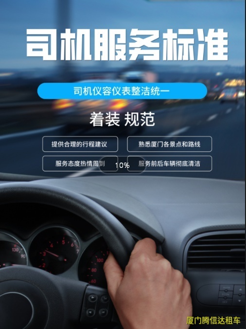 廈門包車帶司機(jī)攻略、價(jià)格、流程及司機(jī)服務(wù)標(biāo)準(zhǔn)