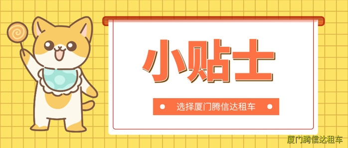 廈門包車帶司機(jī)攻略、價(jià)格、流程及司機(jī)服務(wù)標(biāo)準(zhǔn)