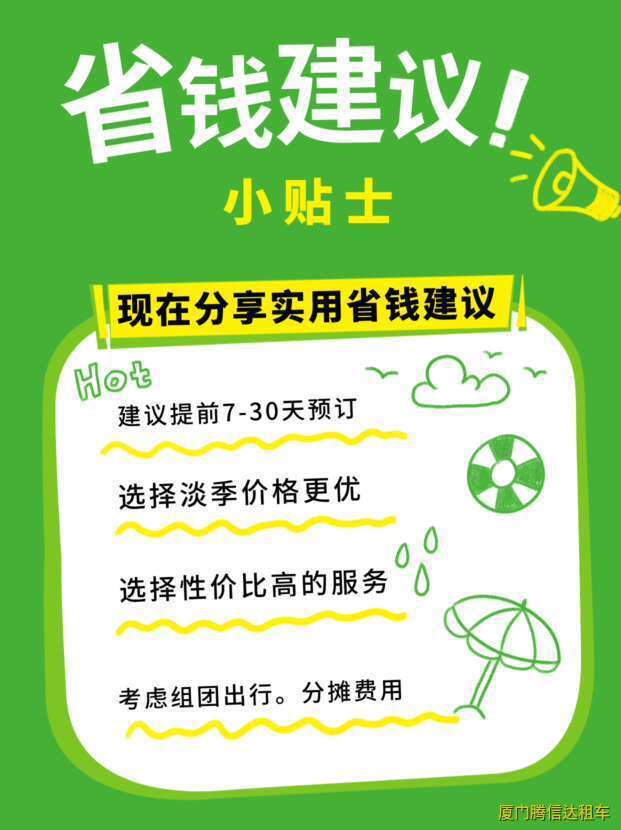 廈門租車包車多少錢一天？2025最新價(jià)格對比及省錢建議
