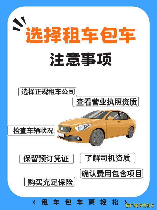 廈門租車包車多少錢一天？2025最新價(jià)格對比及省錢建議