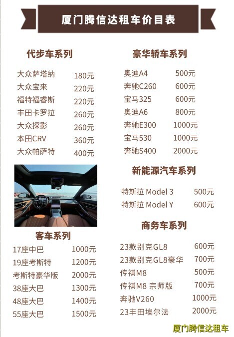 廈門租車一天多少錢？2025年最新價(jià)格表（附省錢攻略）