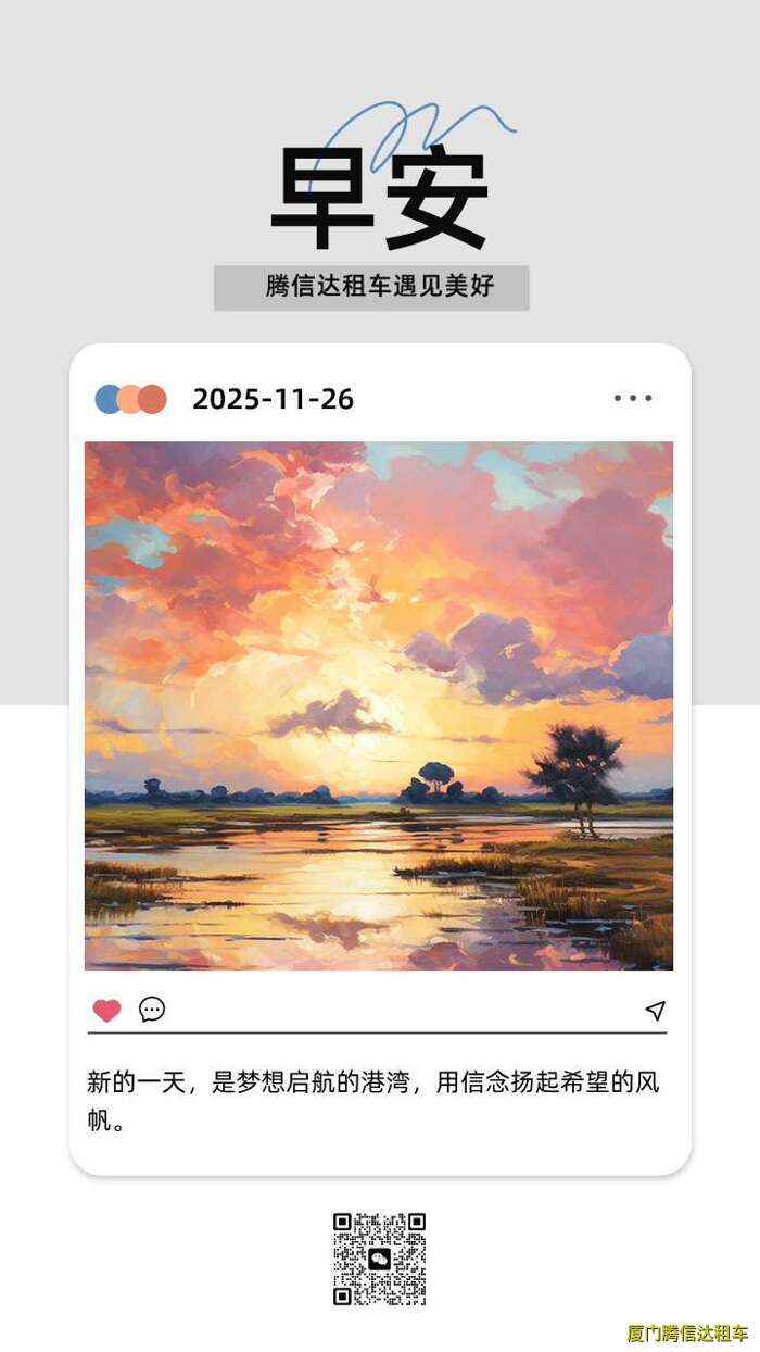 福建省今日（2025年11月26日，星期三） 信息，天氣、旅游、出行和日期