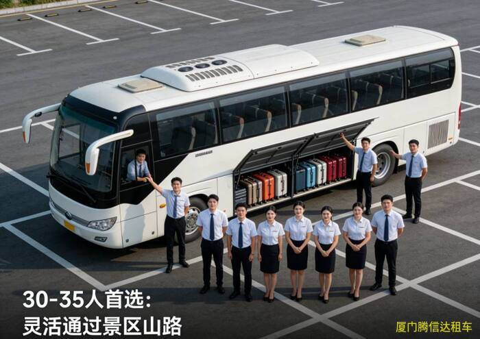 廈門公司團建包車方案、30-50人團隊用車指南與費用預(yù)算