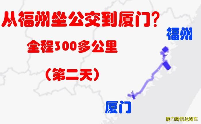 福州到廈門多少公里